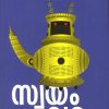 Book SWAYAMVARAM (RADHAKRISHNAN C)