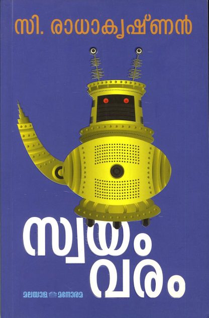 Book SWAYAMVARAM (RADHAKRISHNAN C)