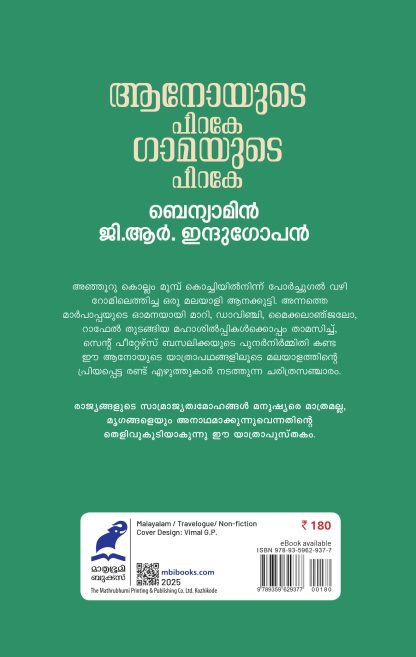 Aanoyude Purake Gaamayude Purake Back Cover