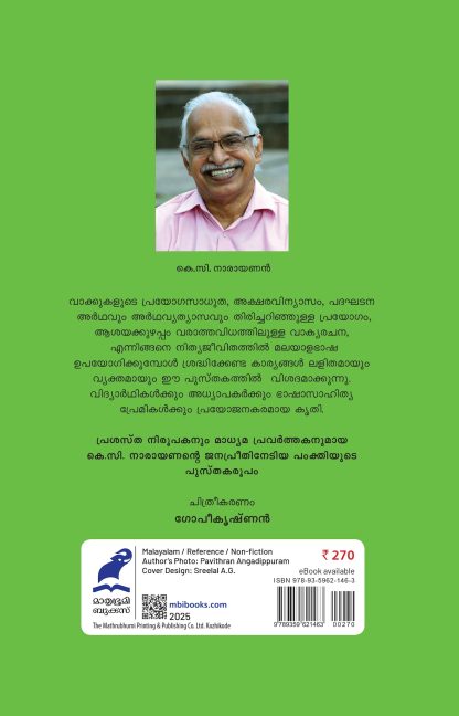 Aksharamprathi Back Cover