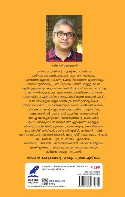 Atramel Apoornam Back Cover