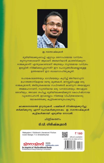 Bhoomiyilekkumvech Ettavum Back Cover