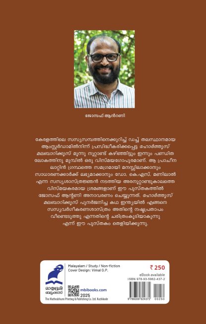 Horthus Malabaricusum K.S. Manilalum Back Cover