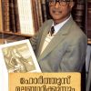 Book HORTUS MALABARICUSUM K.S. MANILALUM