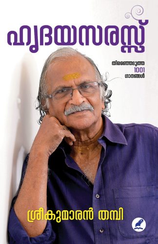 HRUDAYA SARASSU