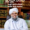 Book JEEVITHAM ITHUVARE