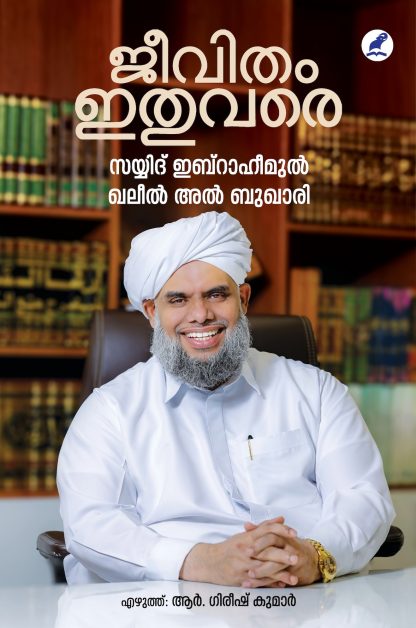 Book JEEVITHAM ITHUVARE