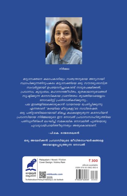 Karayile Meenukal Back Cover