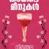 Book KARAYILE MEENUKAL