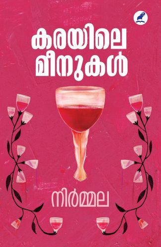 KARAYILE MEENUKAL