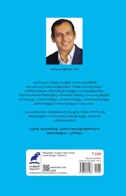 Neethiyude vithaanangal Back Cover