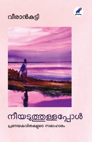 NEEYADUTHULLAPPOL