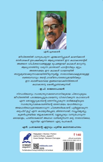 Orupidi Uppu Back Cover