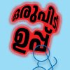 Book ORU PIDI UPPU