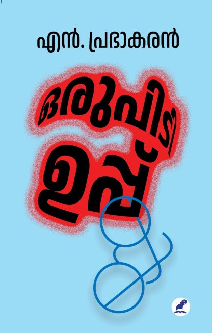 Book ORU PIDI UPPU