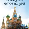 Book RUSSIAN NOTEBOOK
