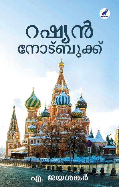 Book RUSSIAN NOTEBOOK