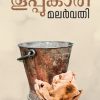 Book THOOPPUKARI