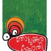 Book THOTTUNKARAPPOTHI