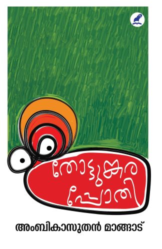 THOTTUNKARAPPOTHI