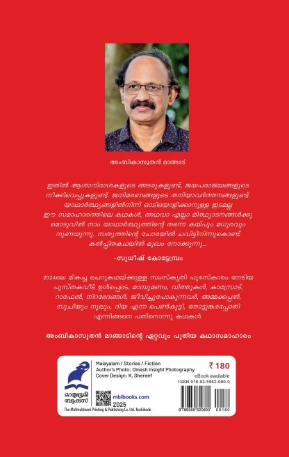 Thottumkarapothi Front Cover
