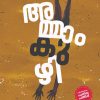 Book AMMAMKUZHY