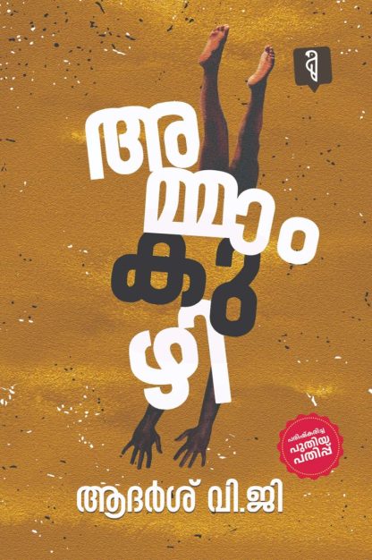 Book AMMAMKUZHY