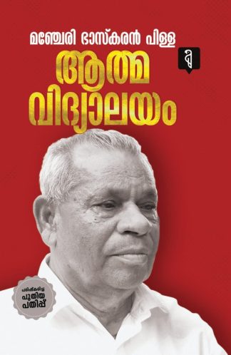 AATHMAVIDHYALAYAM