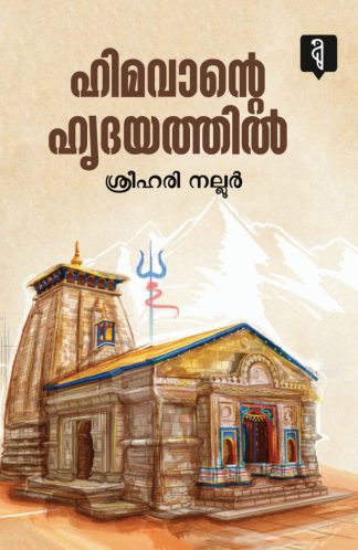 HIMAVANTE HRUDHAYATHIL