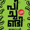 Book PICHANDI