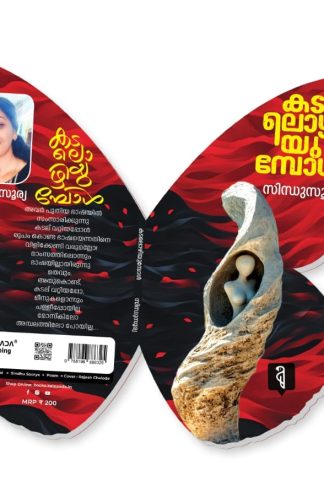 KADALOZHIYUMBOL