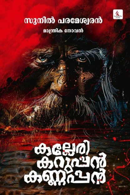 Book KALLERI KARUPPAN KANNAPPAN