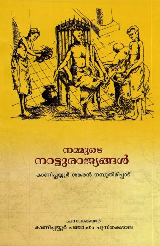 NAMMUDE NATTURAJYANGAL