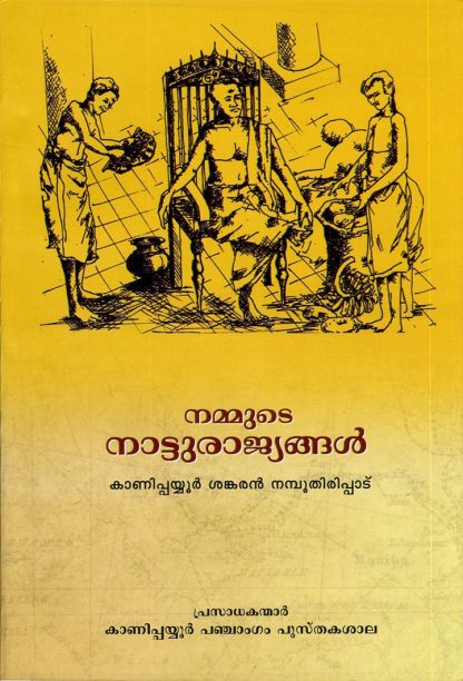 Book NAMMUDE NATTURAJYANGAL