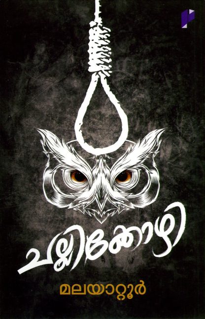 Book CHALLIKKOZHI