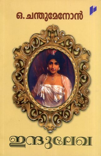 INDULEKHA (POORNA)