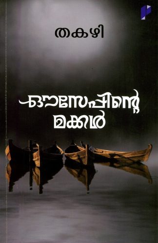 OUSEPPINTE MAKKAL