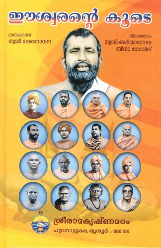 ISHWARANTE KOODEY