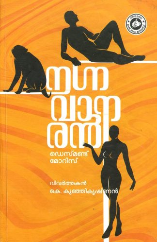 NAGNAVANARAN (KERALA BHASHA INSTITUTE)
