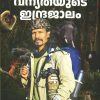 Book VANYATHAYUDE INDRAJAALAM