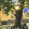 Book PANDU PANDU PANDU