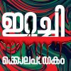 Book IRACHIKOLAPATHAKAM