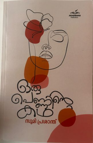 ORU PENNINTE KATHA
